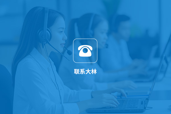 聯系我們